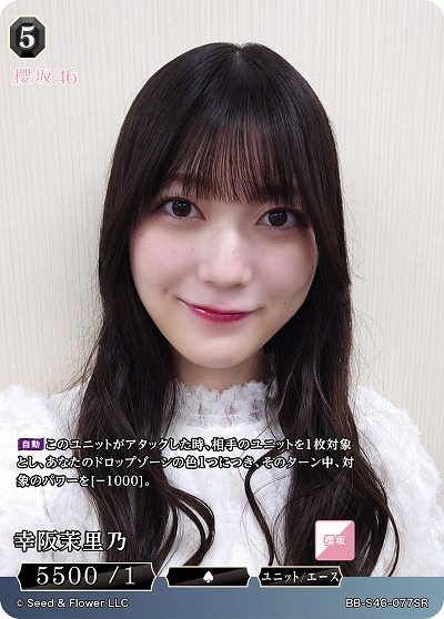 幸阪茉里乃 【BB-S46-077SR】